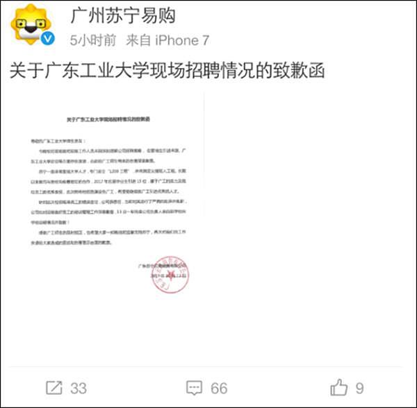 小米之后，苏宁被指校招歧视学生 校方：负责人已到学校当面致歉