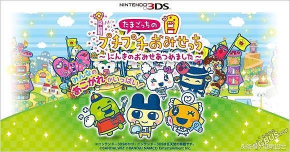 你还记得当年玩的宠物机吗《拓麻歌子人气商店收藏》登陆3DS