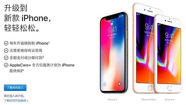 苹果中国宣布买iPhone X福利计划！巨后悔