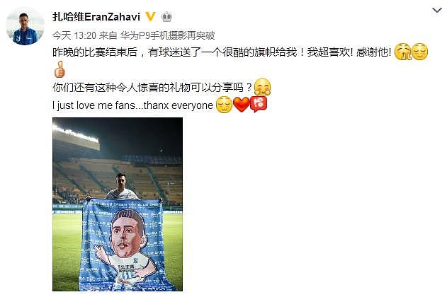 扎哈维获球迷赠送酷炫旗帜：我超喜欢！感谢他