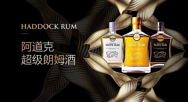 在朗姆酒中品出中国洋酒制造商的行业新格局 世界的朗姆酒，中国的海酩威