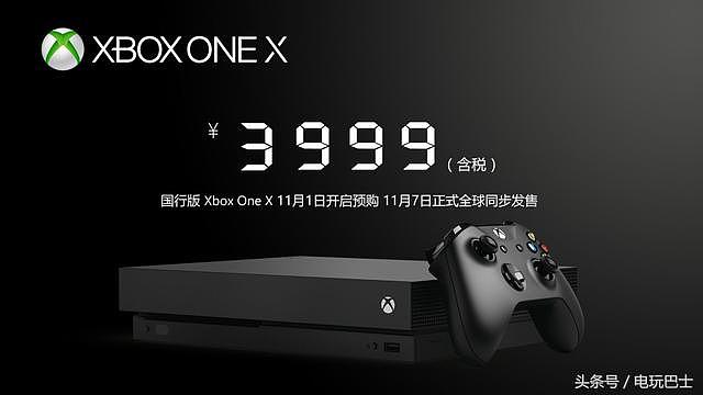 国行版Xbox One X同步11月7日发售 售价3999元