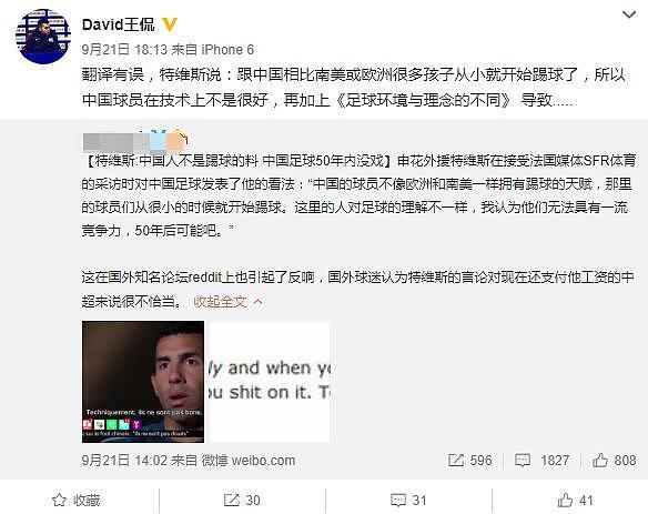 特维斯称中国足球50年没戏？申花翻译辟谣：系媒体误读