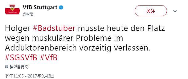 斯图加特官方：巴德施图贝尔因伤退出训练