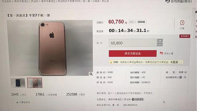 南京一法院在网上拍卖iPhone7，目前已被炒至14万