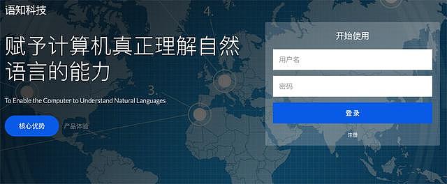 基于HowNet的NLP技术，语知科技打造新型语言理解技术服务平台