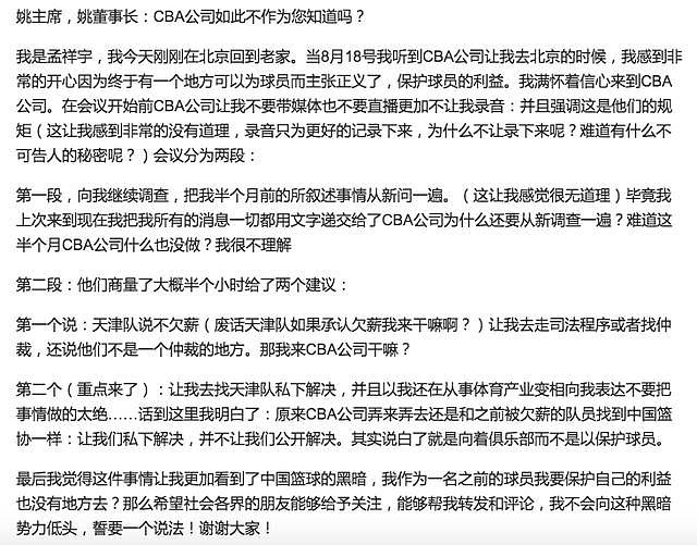 欠薪问题毫无进展，孟祥宇发微博控诉CBA公司