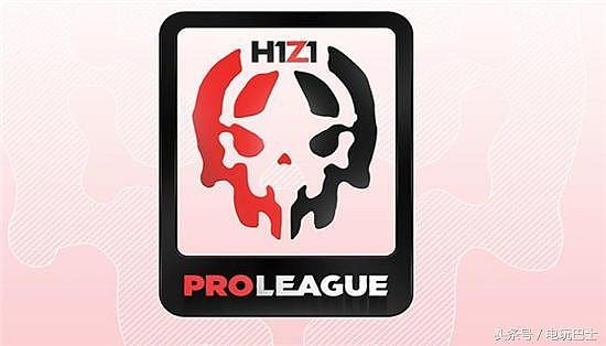 H1Z1职业联盟正式成立！2018年打响第一赛季