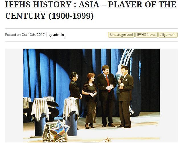 IFFHS评20世纪亚洲最佳球员：范志毅第16，郝海东落选