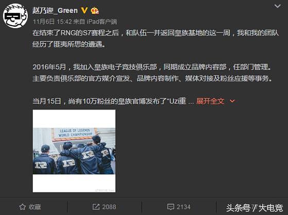 LOL-S7：皇族媒介经理微博称被强行辞退，官方回应但秒删