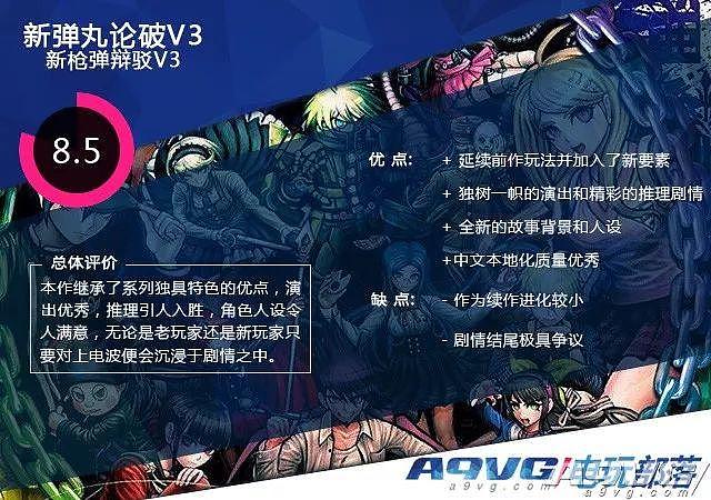 《新弹丸论破V3：互相残杀的新学期》中文版评测：充满诡计和争议的系列新作