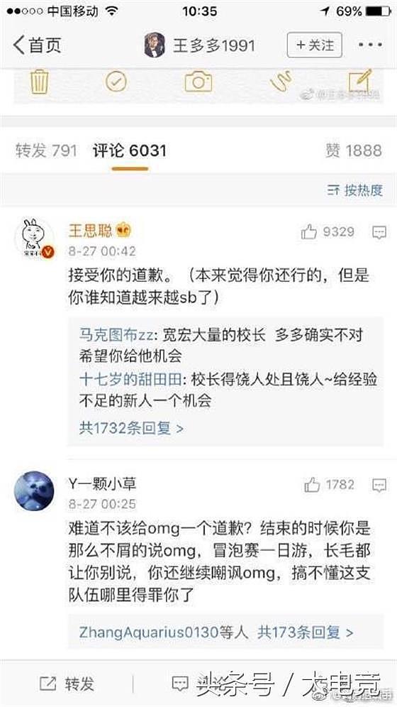 王思聪王多多登上微博热搜第三，网友还以为是校长新网红！