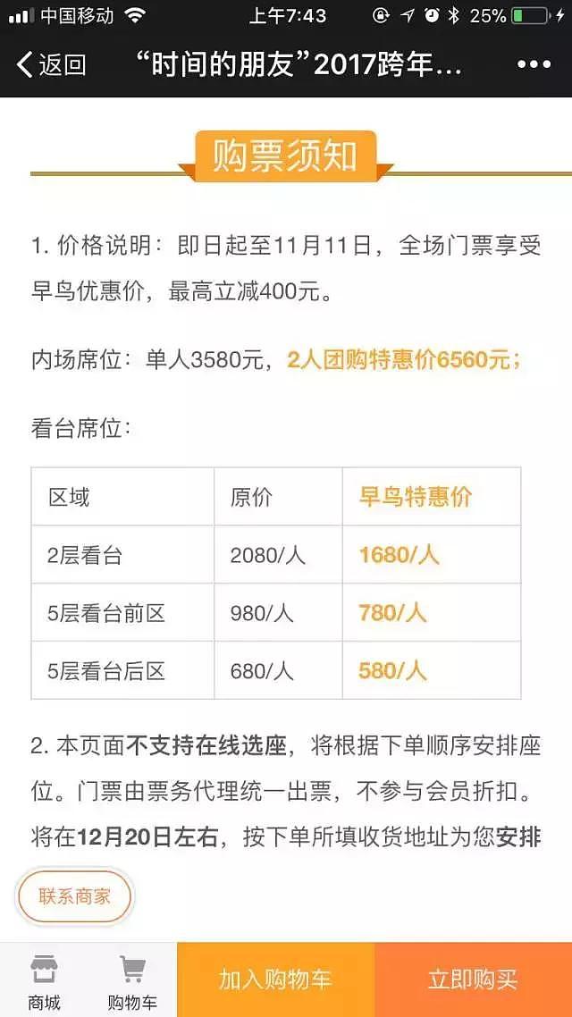 2017罗振宇跨年演讲门票最高3580元；刘强东：京东金融不想干掉谁