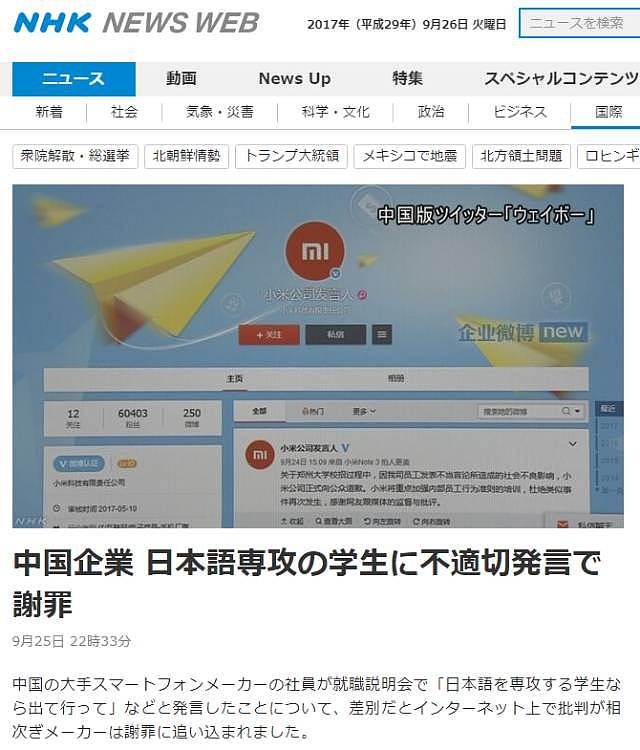 事儿闹大了！NHK曝光小米歧视日语专业，日本全民要抵制小米手机… - 6