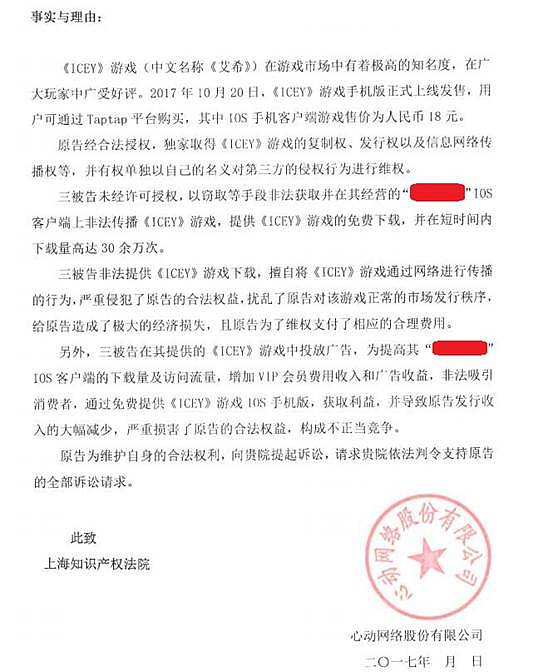 心动将针对《ICEY》维权，诉讼两家盗版游戏公司总计索赔700万元 - 3