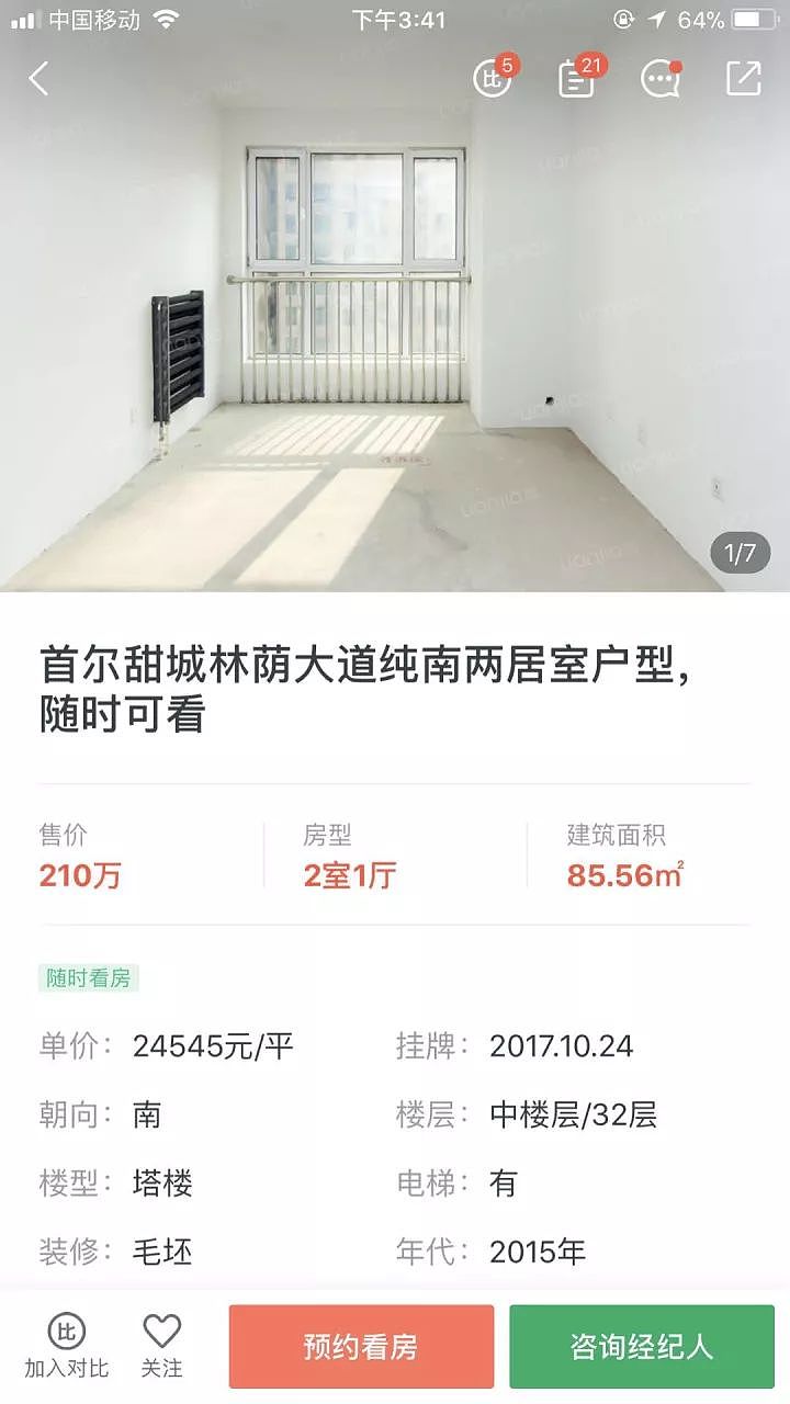 刚刚，北京部分房价大跌20% 燕郊下跌更明显 - 4