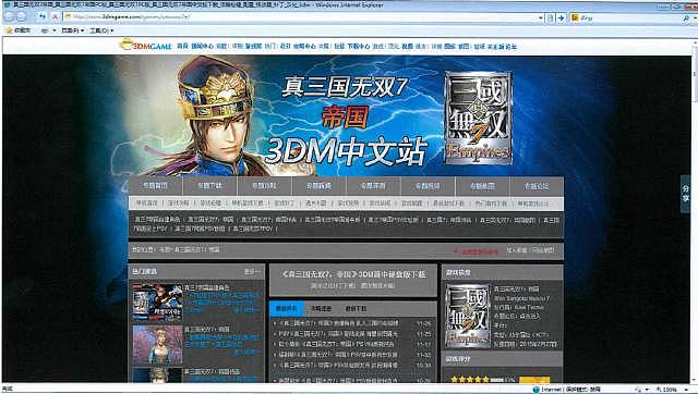 北京知识产权法院：3DMGAME破解传播日本光荣游戏判赔102万元 - 4