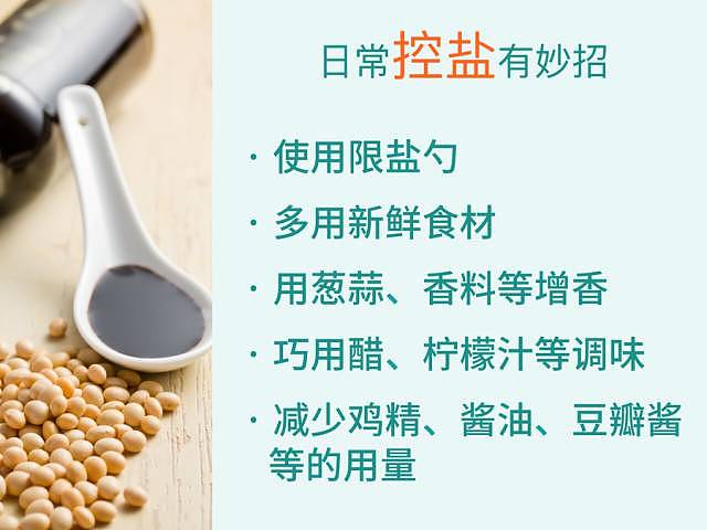 中国人吃盐超标严重！6 张图片了解食盐，清淡口味更健康 - 6