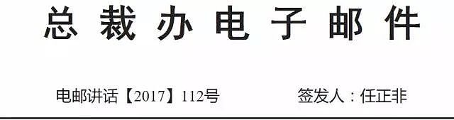 任正非：绝不允许为了风险控制，把业务逼上梁山 - 2