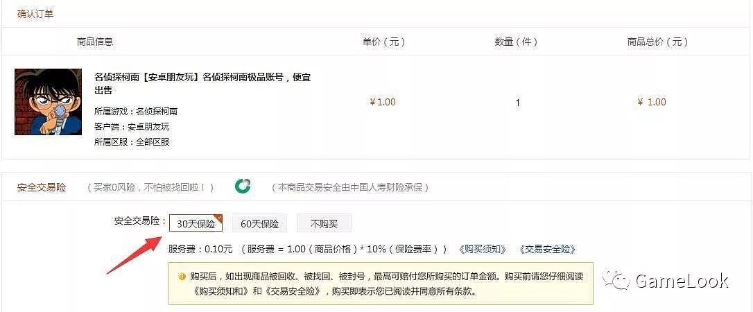 淘手游携中国人寿推出首例手游财产保险  保障玩家交易安全 - 2