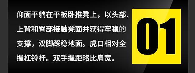 健身房最多人训练的动作-杠铃卧推 - 4