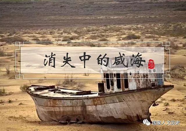 地理 | 咸海50年衰退90%以上，相当于4个大北京，人类破坏环境后自然开始反扑 - 1
