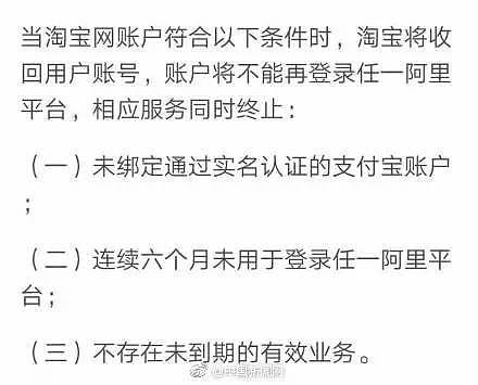 关注丨淘宝要注销这几类账号！快看你受不受影响？ - 3