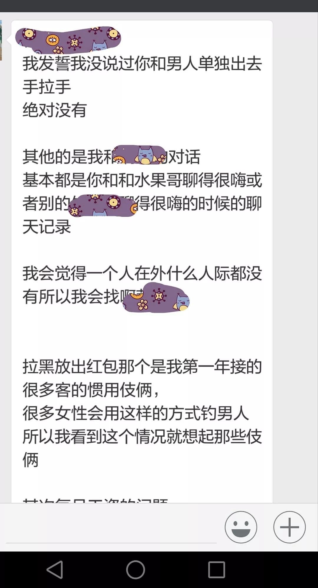 和闺蜜一起11年，到澳洲后，她却靠造谣毁了我的爱情！附聊天记录 - 4