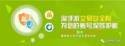 淘手游携中国人寿推出首例手游财产保险  保障玩家交易安全 - 1