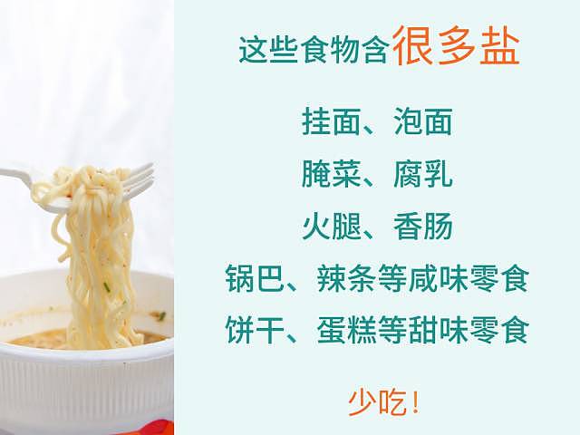 中国人吃盐超标严重！6 张图片了解食盐，清淡口味更健康 - 5