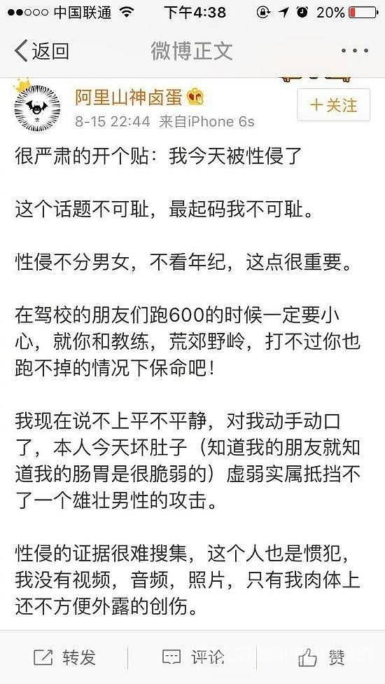 郭敬明被曝性侵男作家:中国男人没有性安全 - 10