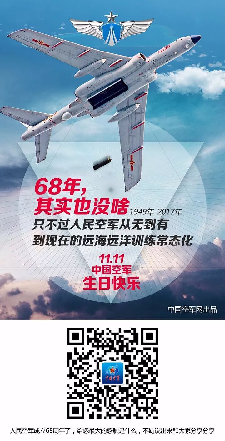 中国空军这68年，其实也没啥，看看轰-6K的航迹就知道了 - 2