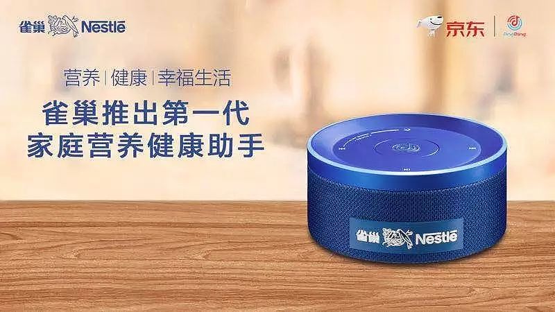 雀巢与京东智能音箱 “叮咚”联手打造中国首款人工智能家庭营养健康助手 - 1
