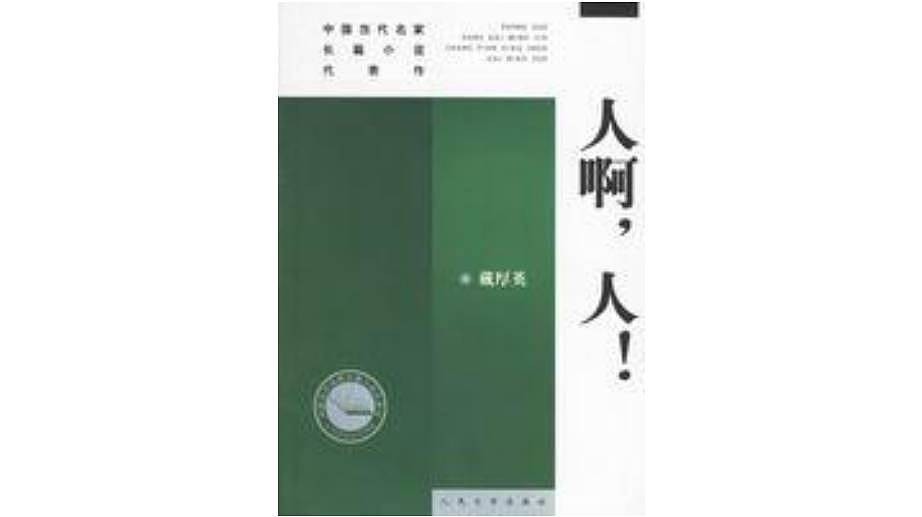 40本书，还原四十年来最真实的中国 | 书单评选 - 54
