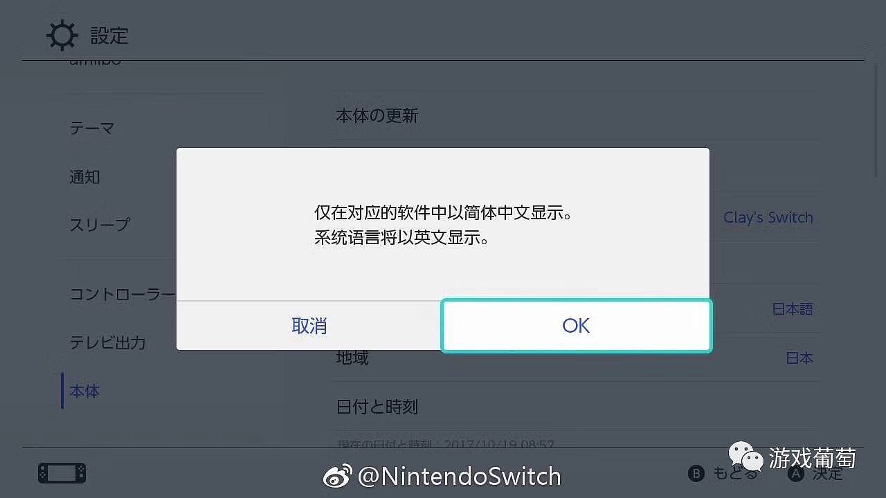 Switch最新4.0系统增加简体中文系统？任天堂：我可没说 - 1