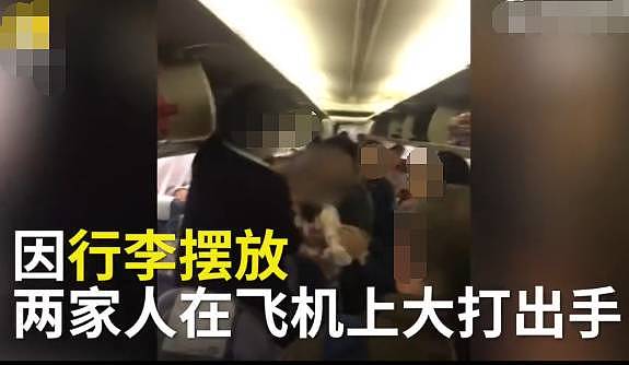 两中国女子在东京机场飞机上厮打，致航班延误，原因让人无语！ - 1