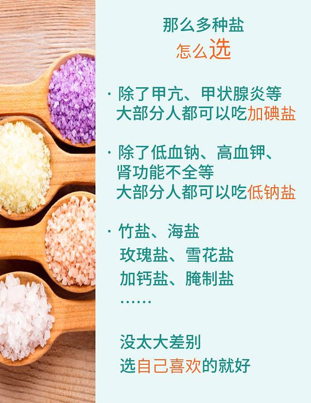 中国人吃盐超标严重！6 张图片了解食盐，清淡口味更健康 - 4