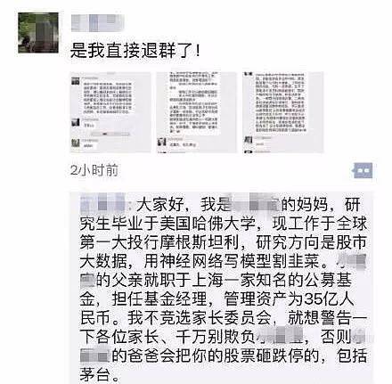 话题丨上海一小学家长放豪言，35亿公募把茅台砸跌停 - 7