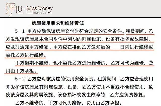 租购同权来了！租房时懂这些才不会被坑 - 4