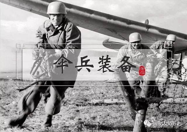 伞兵枪、迷你小摩托、M1钢盔：二战军事强国迅速进化的伞兵部队 - 1