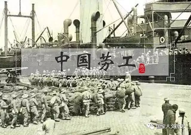 一战战场上的14万中国人：他们的血汗和牺牲，没能换来应有的公平 - 1