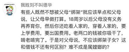 中国独生女留学海外工作结婚不归！父母反思：“当年该不该送她出国读书？”，引发网友评论：“养孩子是为了养老吗？” - 19