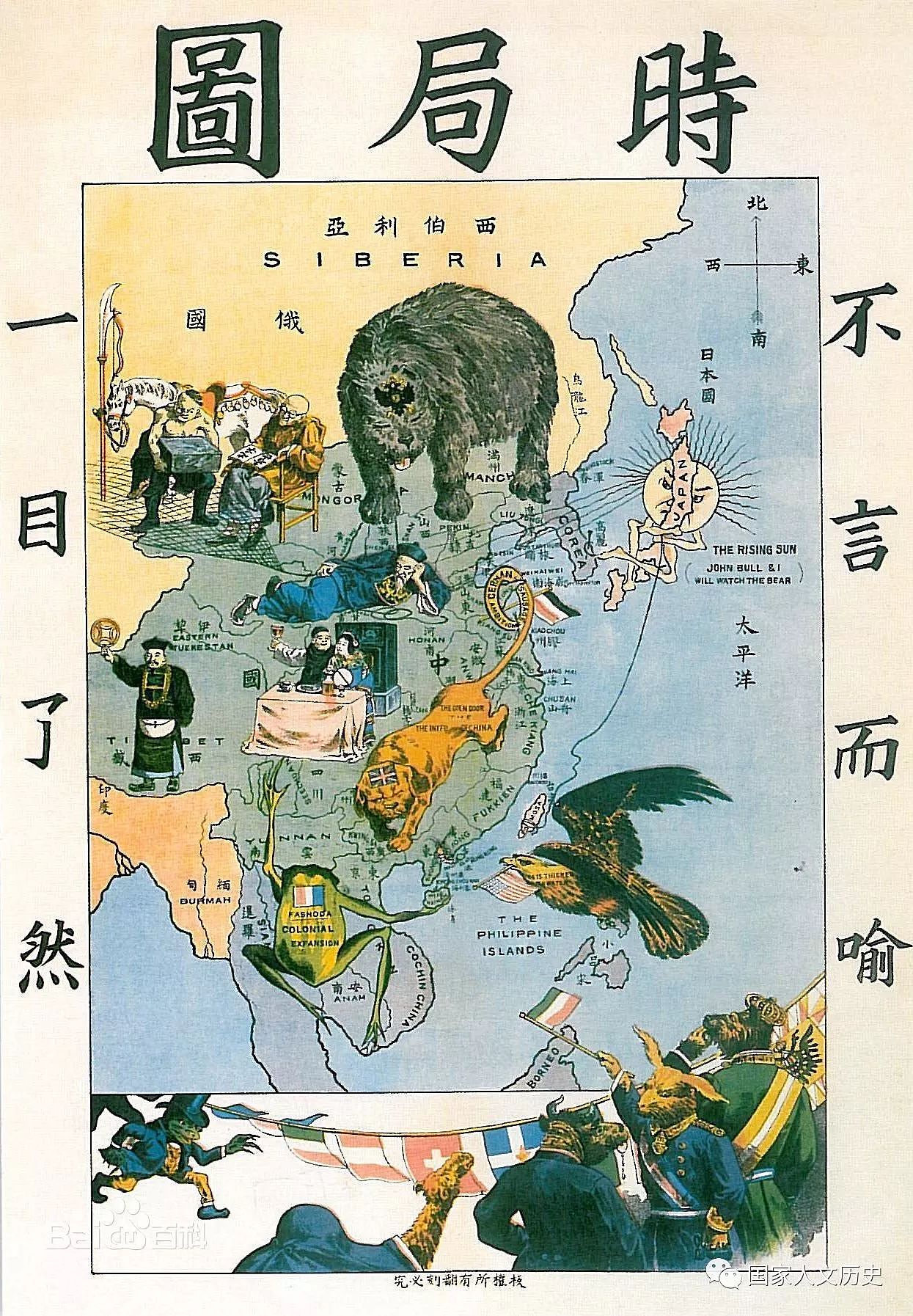 时代｜前有狼后有虎：他用一张《时局图》绘出旧中国面临的危机 - 5
