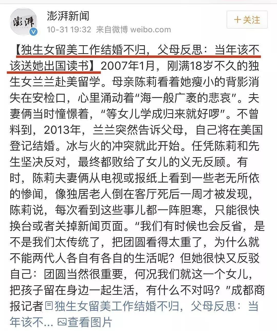 中国独生女留学海外工作结婚不归！父母反思：“当年该不该送她出国读书？”，引发网友评论：“养孩子是为了养老吗？” - 4