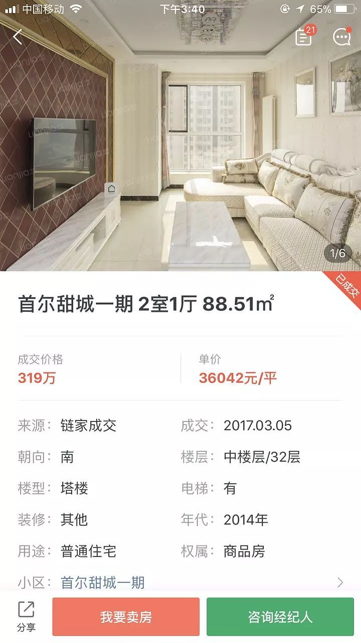 刚刚，北京部分房价大跌20% 燕郊下跌更明显 - 3