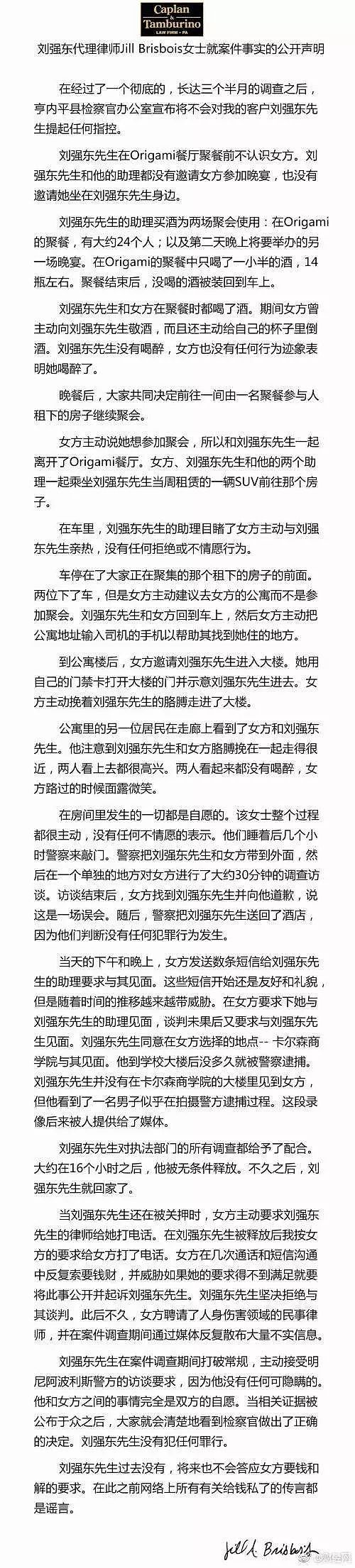 原来刘强东才是受害者！建议东哥起诉女方性侵及敲诈勒索 - 3