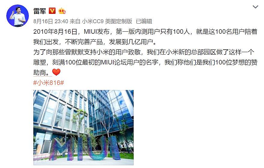 小米MIX4再爆料，MIUI 100位用户将在小米总部留名 - 7