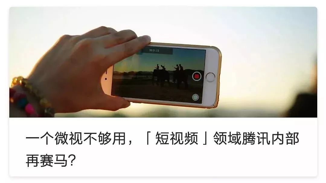 Yoo 视频更名为火锅视频，腾讯系视频 App 探索长带短模式 | 最前线 - 6