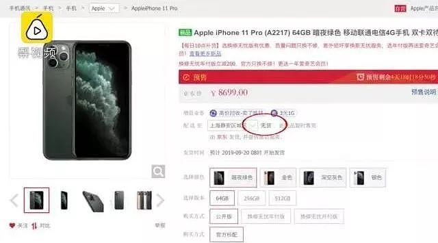 iPhone 11预售遭疯抢，这个地方买新iPhone最便宜！ - 7