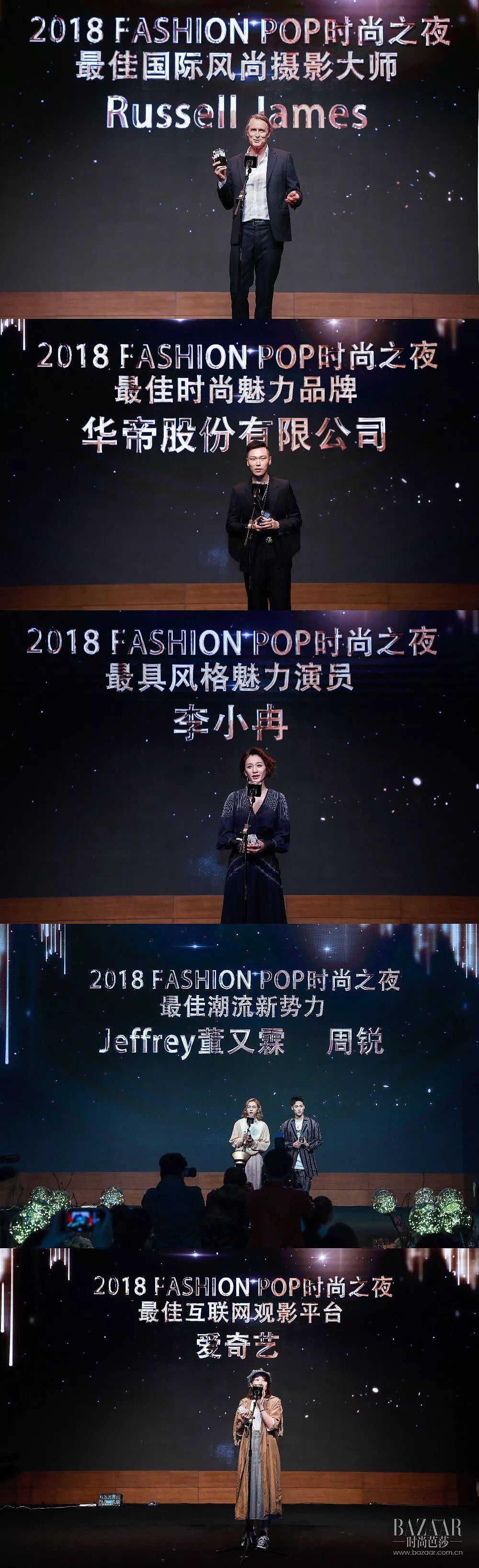星光点亮2018 Fashion Pop时尚之夜 - 24